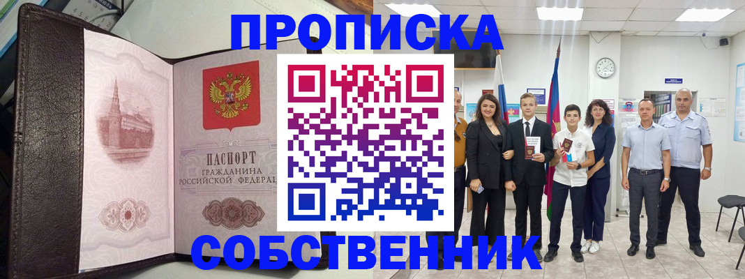 временная регистрация собственник в Сарове